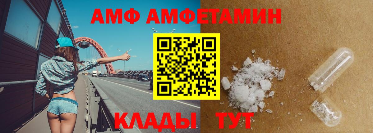 АМФ VHQ  Amphetamine  Белая Калитва  АМФЕТАМИН  Вход с VPN 