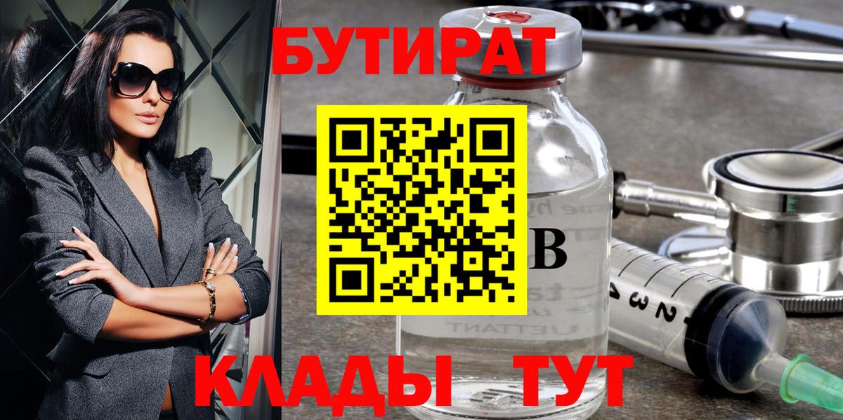 Бутират  Вход с VPN  Белая Калитва  Бутират GHB 
