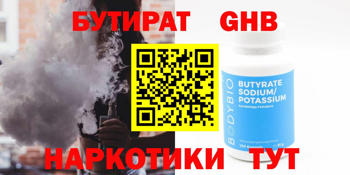 БУТИРАТ буратино Белая Калитва