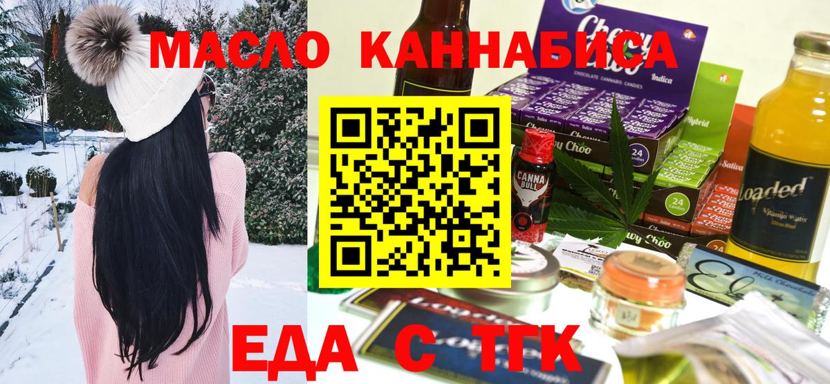 Еда ТГК конопля Белая Калитва