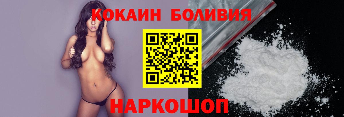 Кокаин Fish Scale  COCAIN Эквадор  Вход с VPN  Белая Калитва 