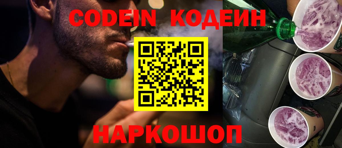 Белая Калитва  Кодеиновый сироп Lean напиток Lean (лин)  Вход с VPN  Codein напиток Lean (лин) 