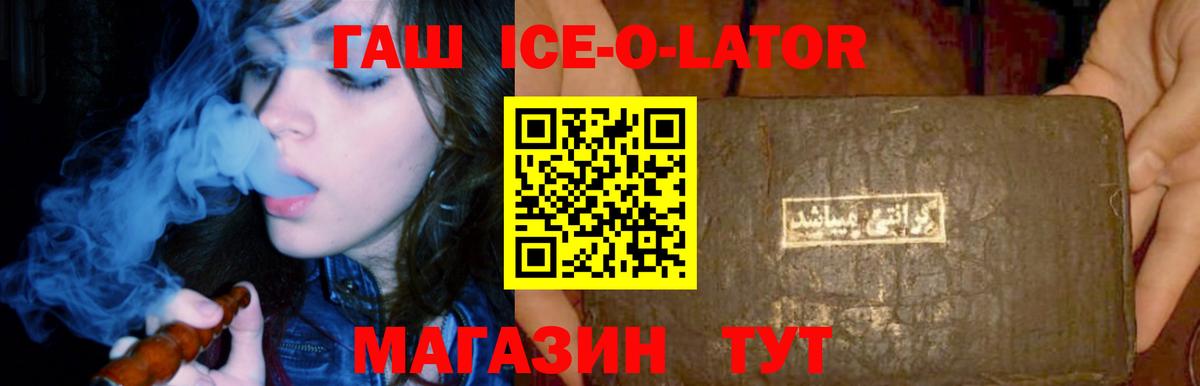 ГАШ  ГАШИШ 40% ТГК  наркотики  Белая Калитва  ГАШ ice o lator  Вход с VPN 