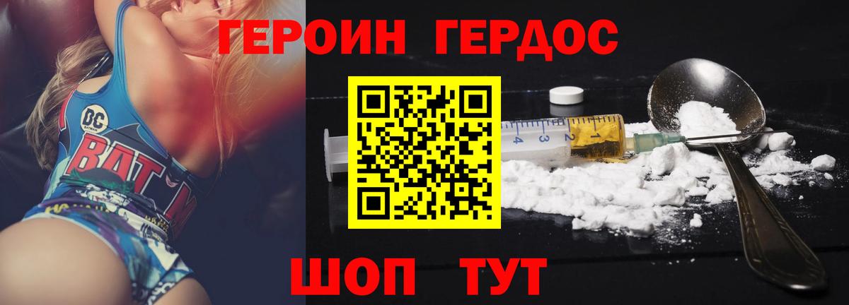 Героин белый Белая Калитва