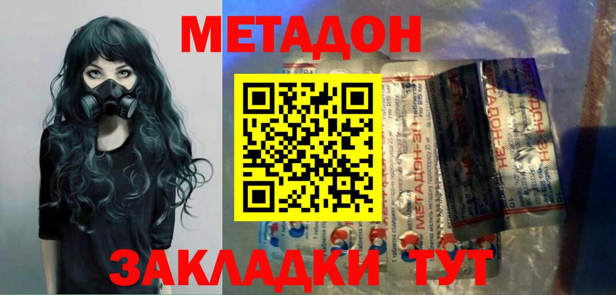 МЕТАДОН кристалл Белая Калитва
