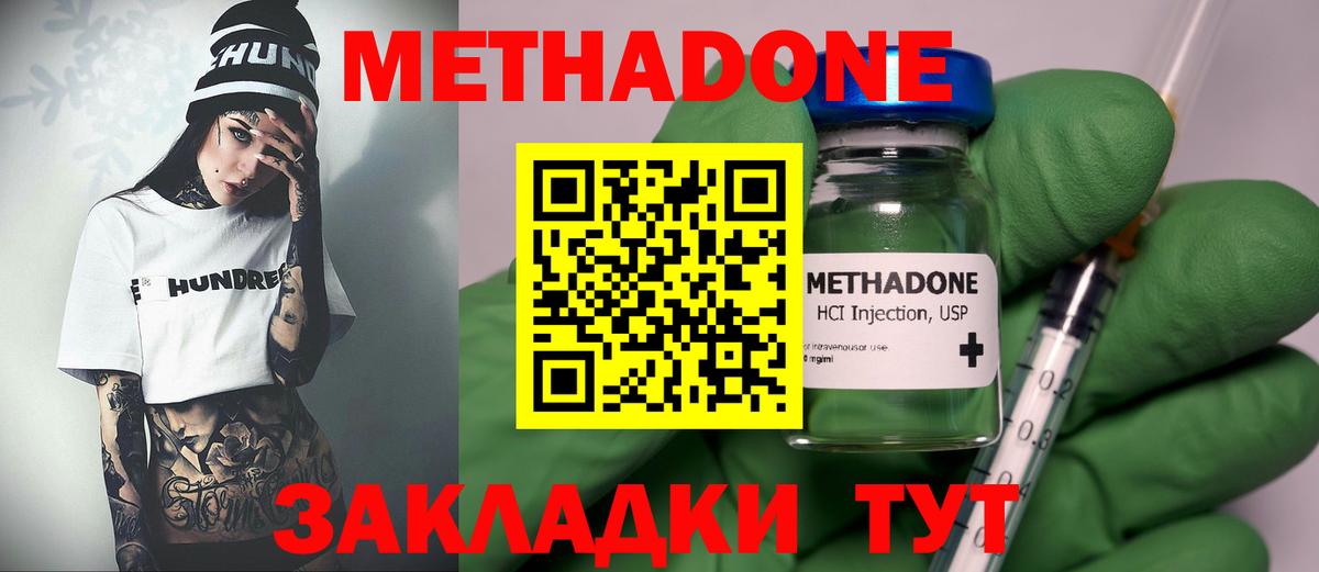 МЕТАДОН VHQ  Вход с VPN  Белая Калитва 